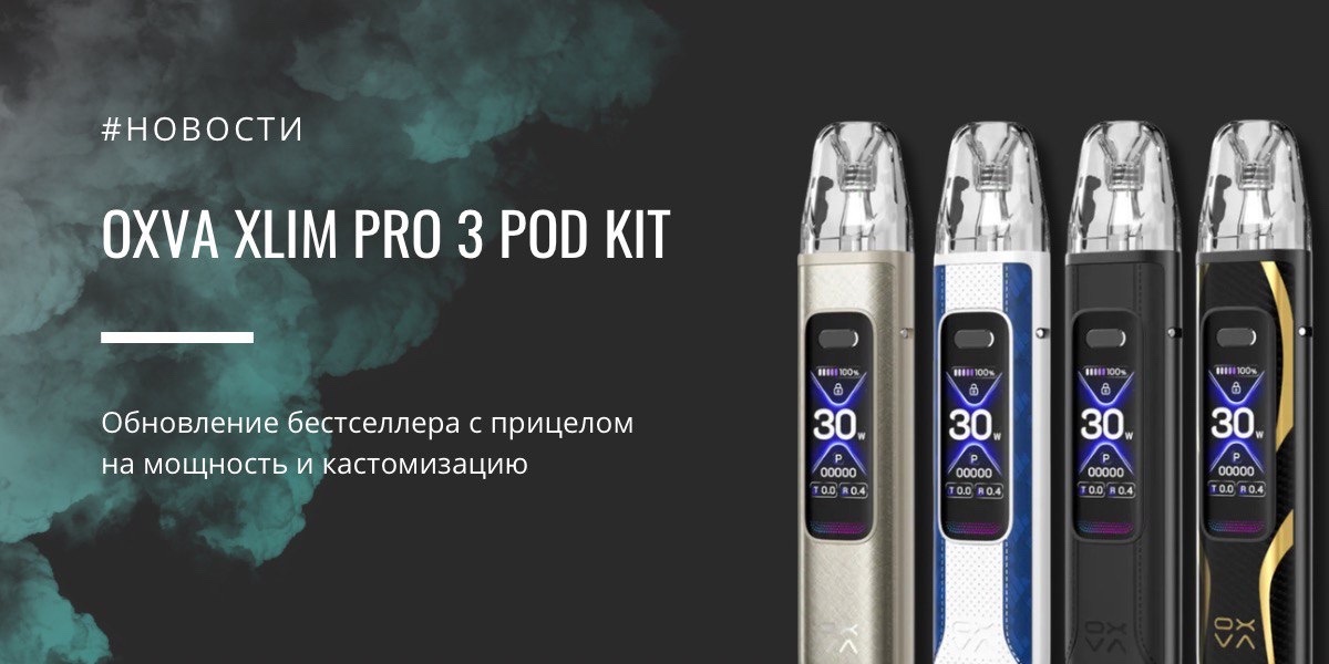 Xlim Pro 3 Pod Kit — обновление бестселлера от OXVA