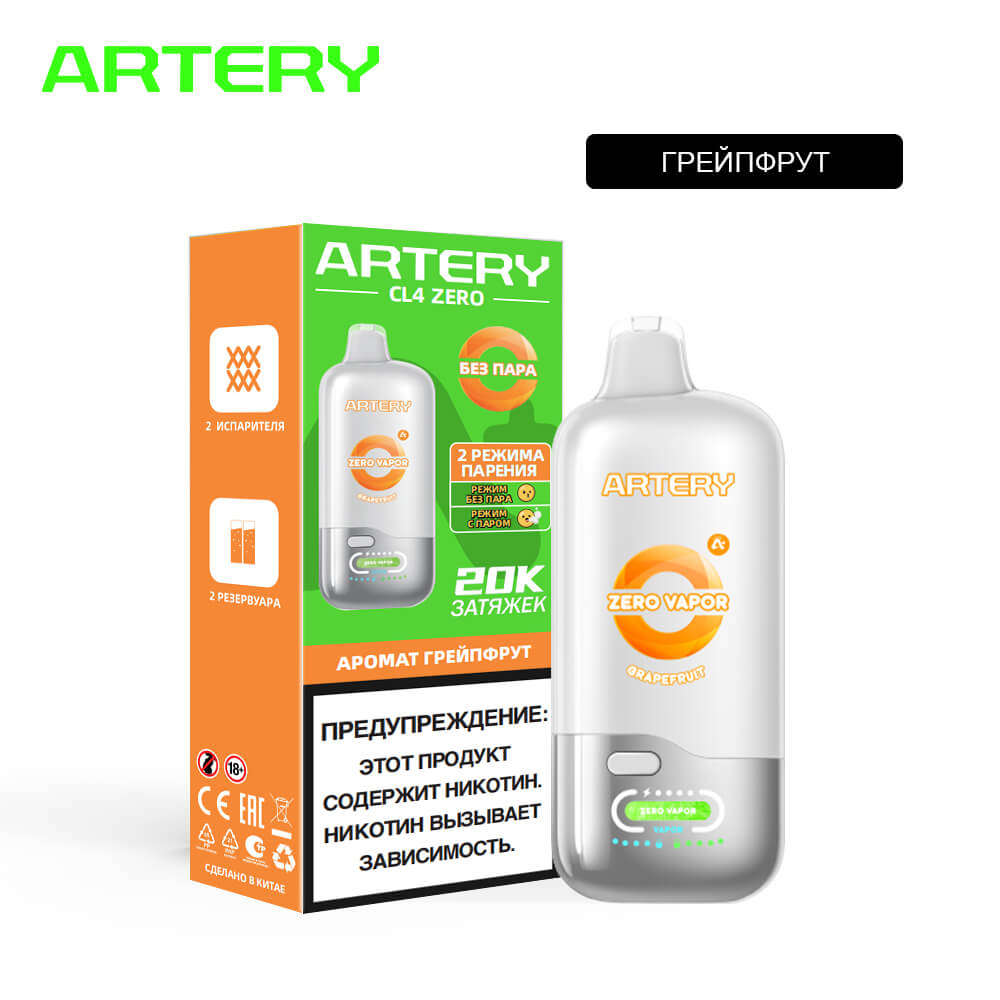 Электронная сигарета ARTERY CL4 20000 Бездымные (Грейпфрут)