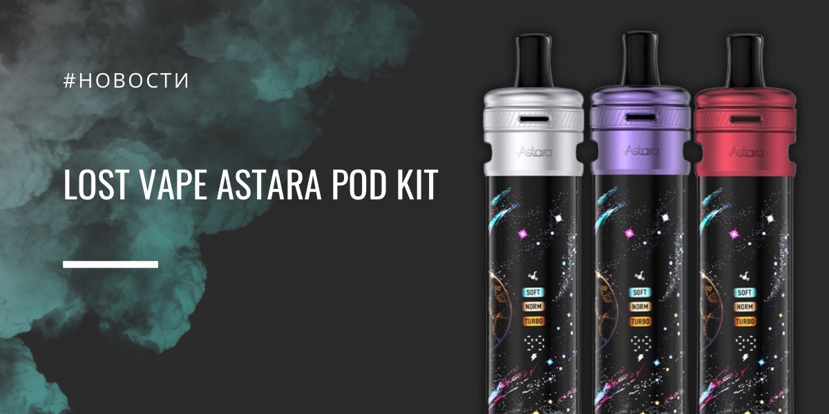 Astara POD Kit от Lost Vape - обзор