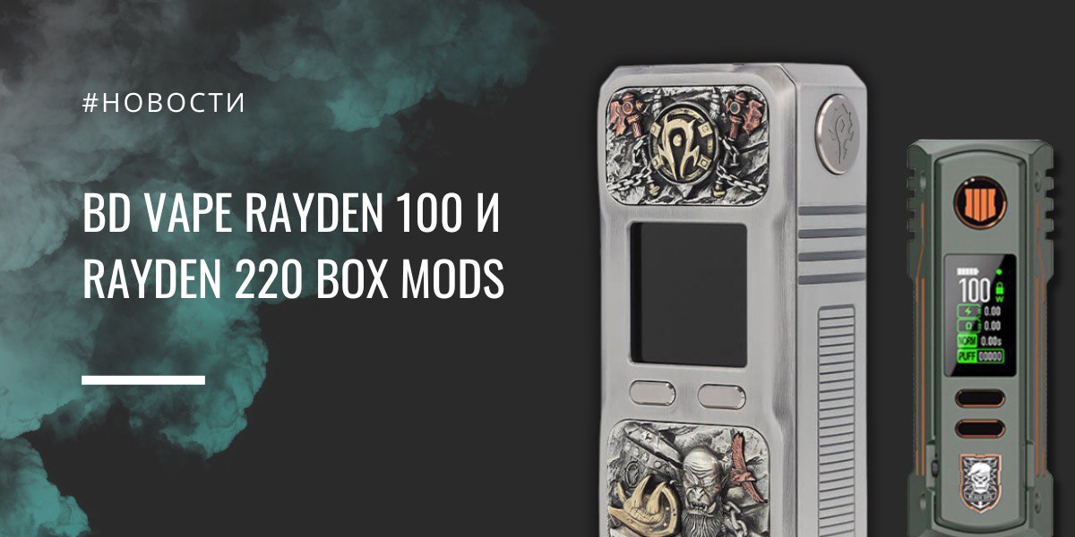 Rayden 100 и Rayden 220 box mods от BD Vape