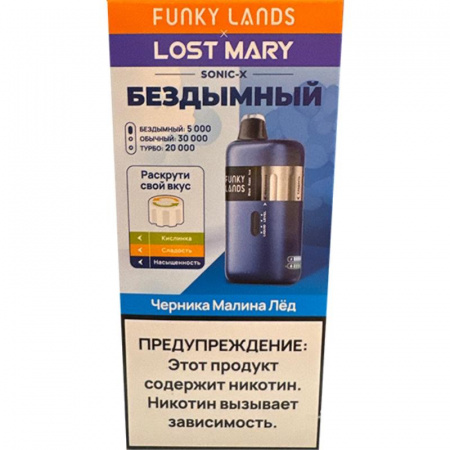 Электронная сигарета FUNKY LANDS SONIC X (Черника малина лед) Электронная сигарета FUNKY LANDS SONIC X (Черника малина лед)
