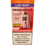 Электронная сигарета FUNKY LANDS SONIC X (Кислая клубника питайя)