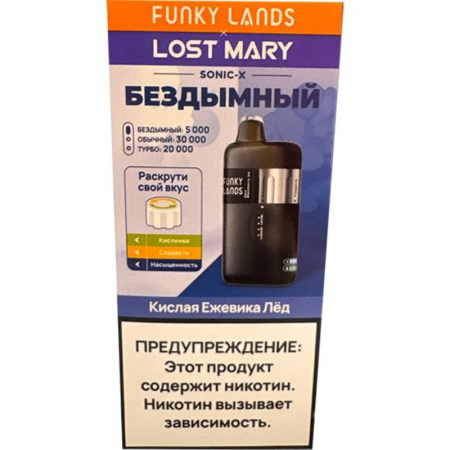 Электронная сигарета FUNKY LANDS SONIC X (Кислая ежевика лед) Электронная сигарета FUNKY LANDS SONIC X (Кислая ежевика лед)