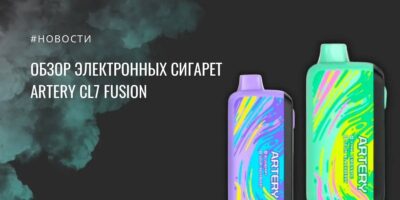 ARTERY CL7 Fusion - обзор электронных сигарет